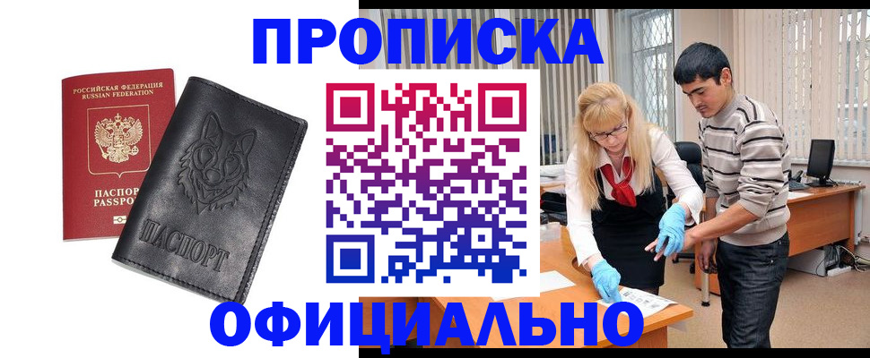 прописка для кредита в Лесосибирске