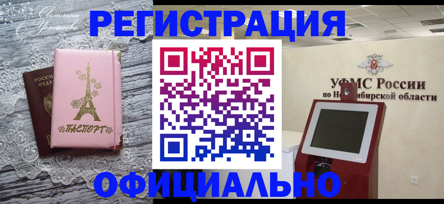 прописка законно в Лесосибирске