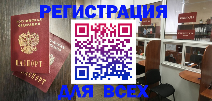 прописка штамп в Лесосибирске