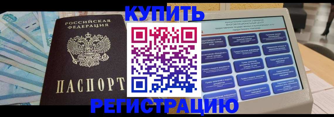 прописка в квартире в Лесосибирске