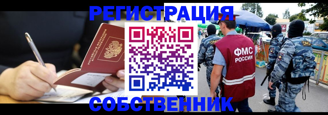 прописка в квартире в Лесосибирске