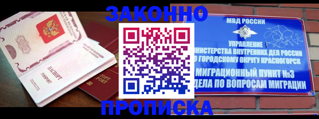 прописка для школы в Лесосибирске